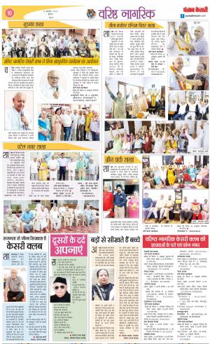 12-10-2022 PUNJAB KESARI Varishth Nagrik 