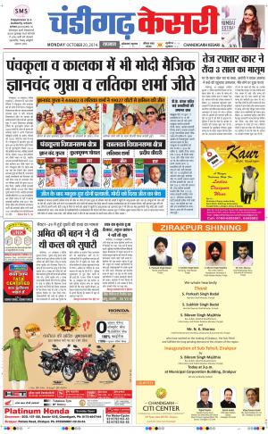 chandigarh kesari
