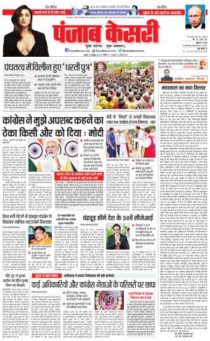 12-10-2022 PUNJAB KESARI Bihar And Jharkhand
