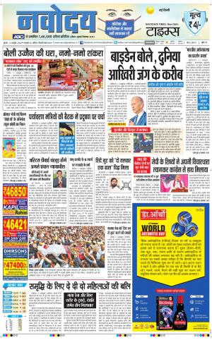 Navodaya Times Main