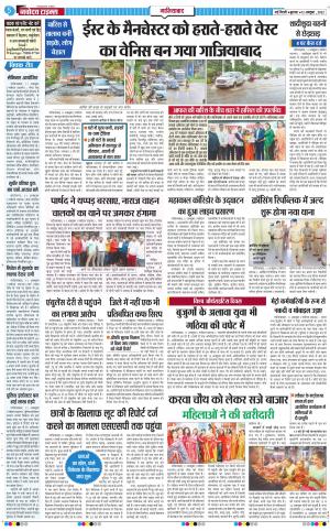 The Navodaya Times Ghaziabad