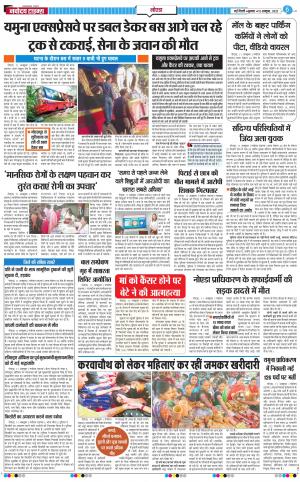 The Navodaya Times Noida