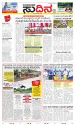 Sudina (Greater Mangaluru)