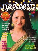 Grihshobha Kannada