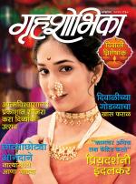 Grihshobha Marathi