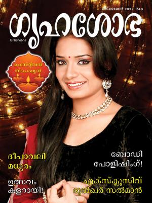 Grihshobha Malayalam