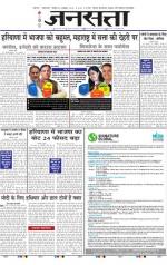 Jansatta, Hindi, 20/10/2014