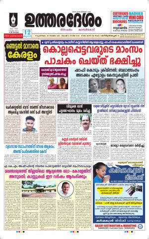 UTHARADESAM 