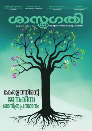 Sasthragathy August 2022 