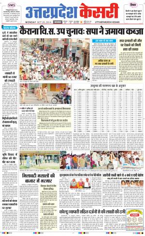  uttar pradesh kesari