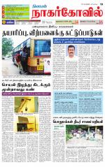 Kanyakumari-Nagarcoil Supplement