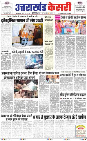  UTTRAKHANDKESARI 