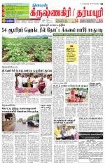 Dharmapuri-Salem Supplement