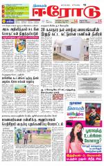 Erode-Coimbatore Supplement