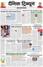 Dainik Tribune (Chandigarh)
