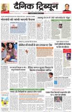 Dainik Tribune (Gurgaon Edition)