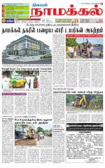 Namakkal-Salem Supplement