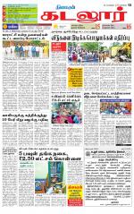 cuddalore supplement