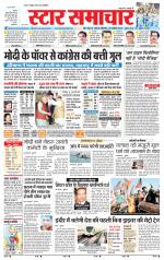 Star Samachar Rewa