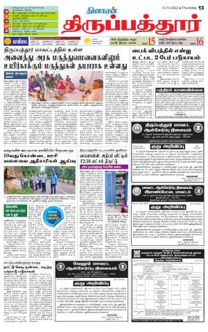 THIRUPATHUR