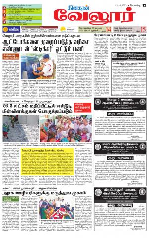 VELLORE SUPPLEMENT