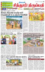 Chitoor-Vellore Supplement