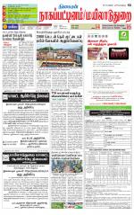 Nagai-Trichy Supplement