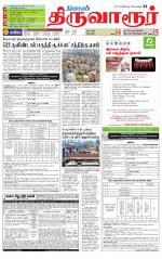 Thiruvarur-Trichy Supplement