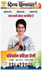 Divya Himachal Shimla