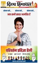 Divya Himachal Pathankot