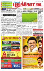 Pudukkottai-Trichy Supplement