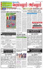 Perambalur-Trichy Supplement