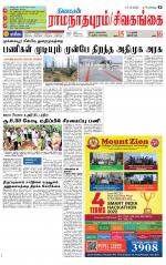 Sivagangai- Madurai Supplement