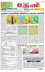 Theni-Madurai Supplement