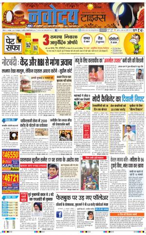Navodaya Times Main 