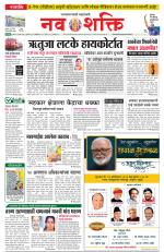 Navshakti Epaper