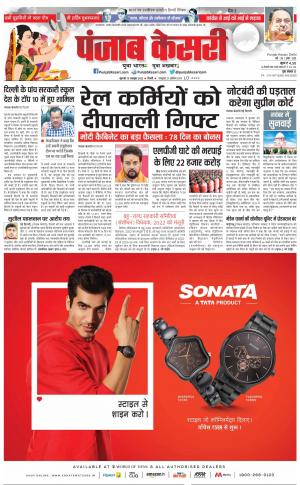 DELHI MAIN - PUNJAB KESARI