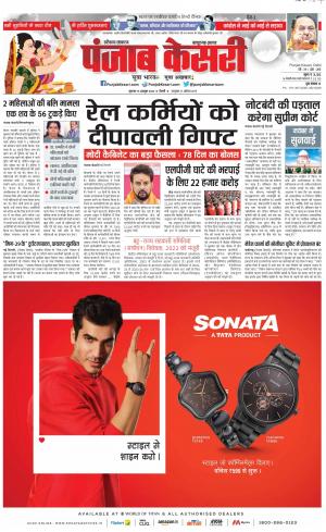 13-10-2022 PUNJAB KESARI Panipat 