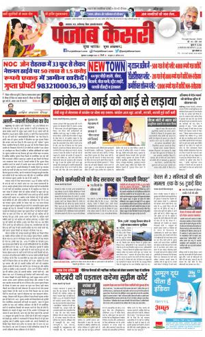 13-10-2022 PUNJAB KESARI North East Main
