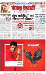 Rewari - Punjab Kesari