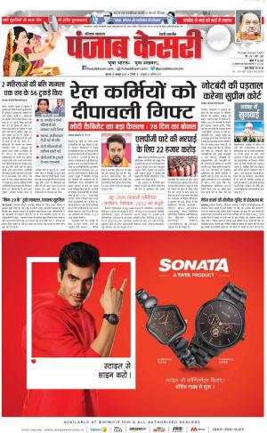 13-10-2022 PUNJAB KESARI Rewari