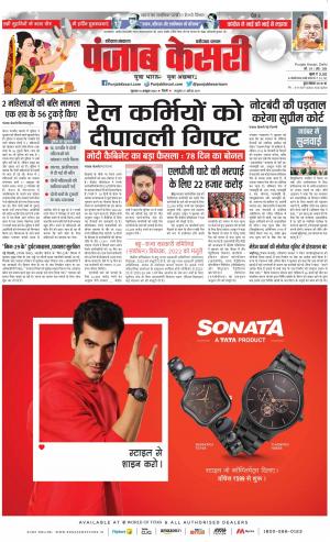 13-10-2022 PUNJAB KESARI Faridabad