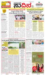 Sudina (Greater Mangaluru)