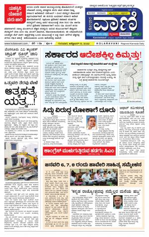 KOLARAVANI :: ಕೋಲಾರವಾಣಿ