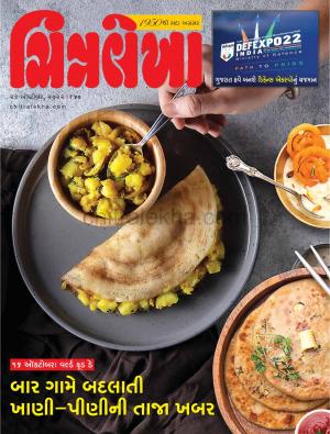 Chitralekha Gujarati - October 24, 2022