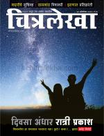 Chitralekha Marathi 