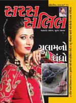 Saras Salil Gujarati