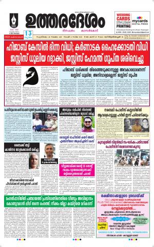 UTHARADESAM 