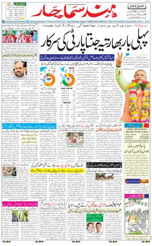 Main Hindsamachar
