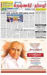Krishnagiri-Salem Supplement